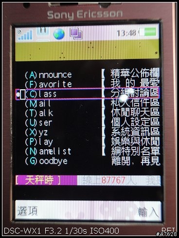 【分享】中華電信mCool299手機設定