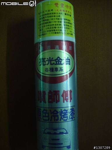 [分享自助式修這修那篇]非常不專業分享DIY修補、修車記。