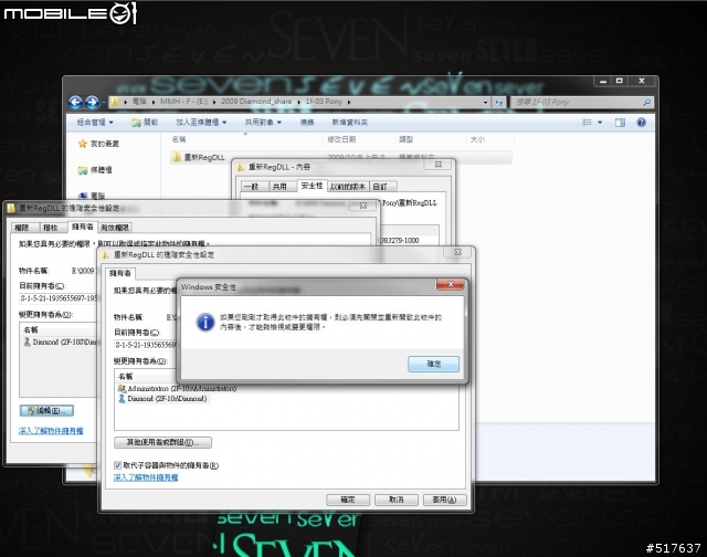 Win 7 因使用者不存在，而造成檔案或資料匣無法刪除的處理方式