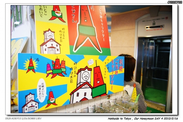 (圖多請慎入) [遊記] 日本蜜月之旅 , DAY 4 - 札幌