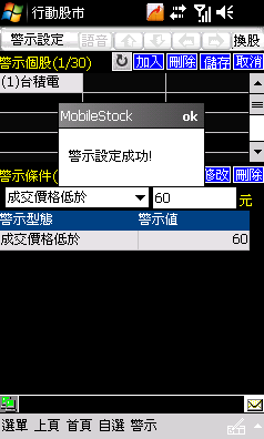 行動股市 - 免費行動看盤軟體