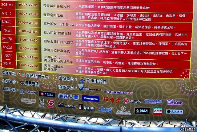 【分享】高雄燈會藝術節 節目表