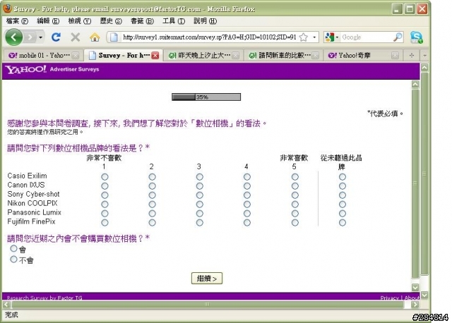 [閒聊]yahoo突然發網路問卷?