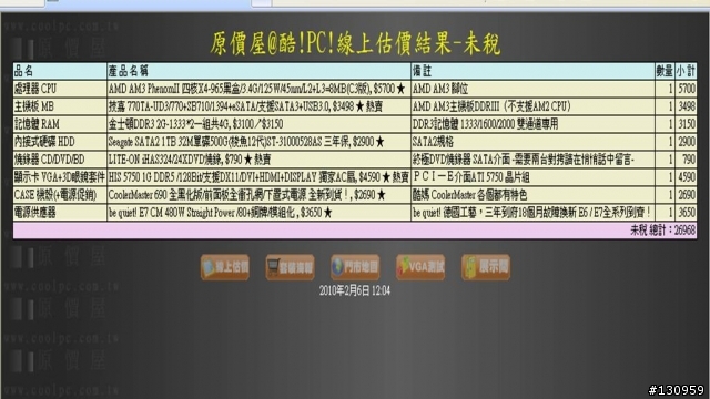 請各位先進，幫我看一下預訂新組電腦設備