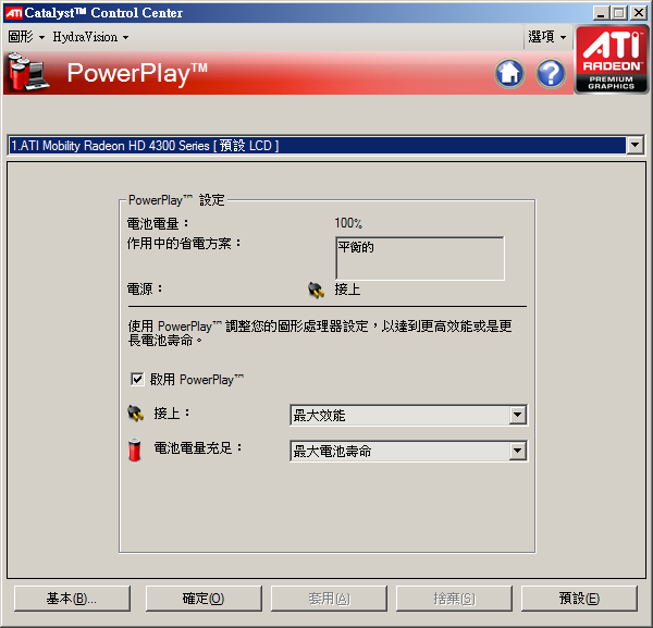 ati 4330 可以用的VISTA驅動現身