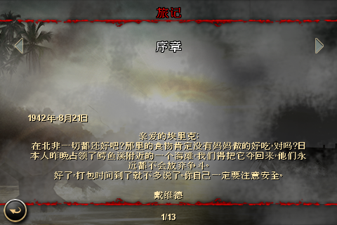 [FPS大作]戰火回憶錄2「Brothers in Arms 2: Global Front」上市了！