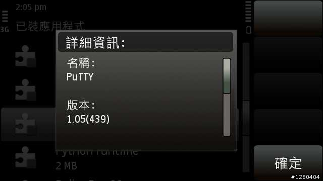 【軟體應用】PuTTY for s60 v5