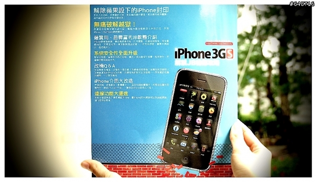 [開書文] iPhone 3GS解禁JB秘傳攻略