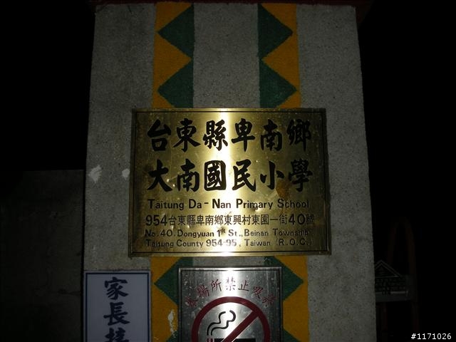 牽手環島千里行