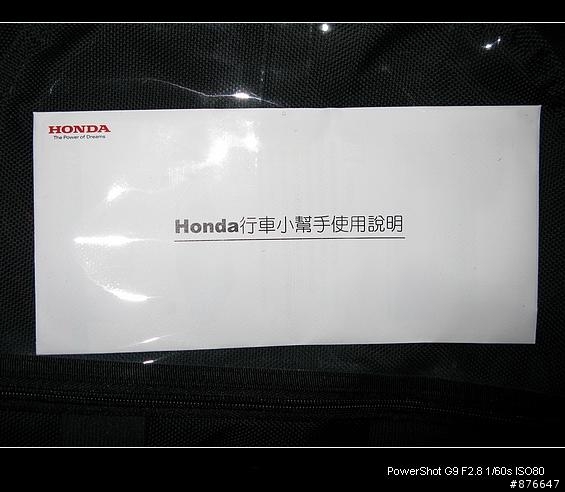 [開箱]Honda行車小幫手&置物盒開箱文