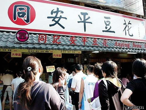 台南安平豆花 ~