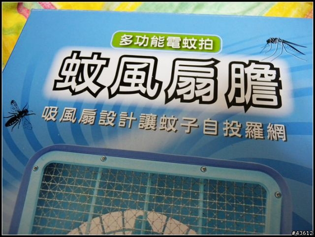 [分享] 就是要電死你! 聯統LT-101 可伸縮可翻轉電蚊拍