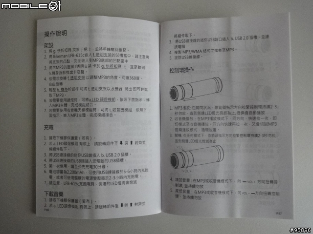 騎車時無聊嗎？聽MP3+FM的新選擇 (LFB-615c)