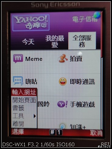 【分享】中華電信mCool299手機設定