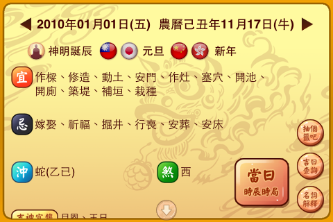 [軟體分享─農民曆] 免費提供30組code(以發送完畢)，祝大家虎年虎虎生風呀!!