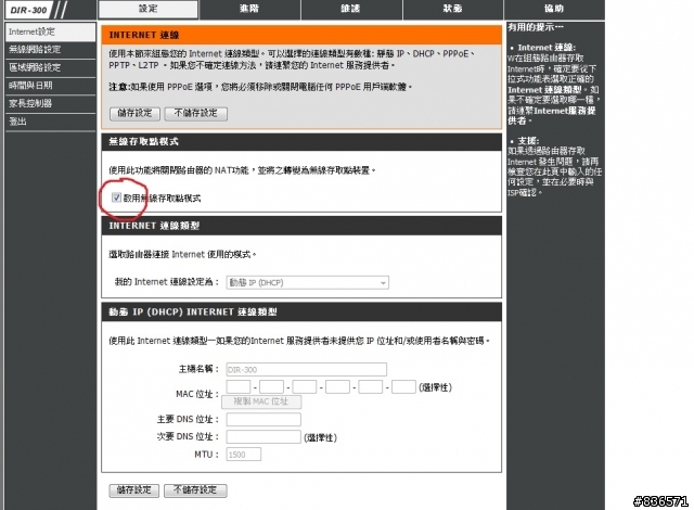 第二台AP的設定問題