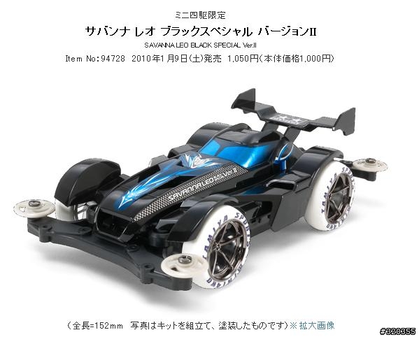 [兒時回憶] 2/9更新  TAMIYA ミニ四駆限定--SAVANNA LEO BLACK SPECIAL Ver.II-- 開箱文