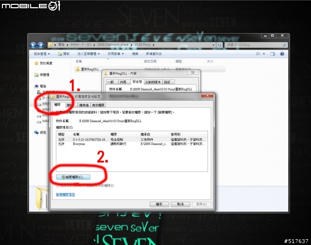 Win 7 因使用者不存在，而造成檔案或資料匣無法刪除的處理方式