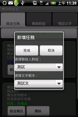 [自製]簡訊群組送 - 過年簡訊的好幫手 - 2010/02/07更新