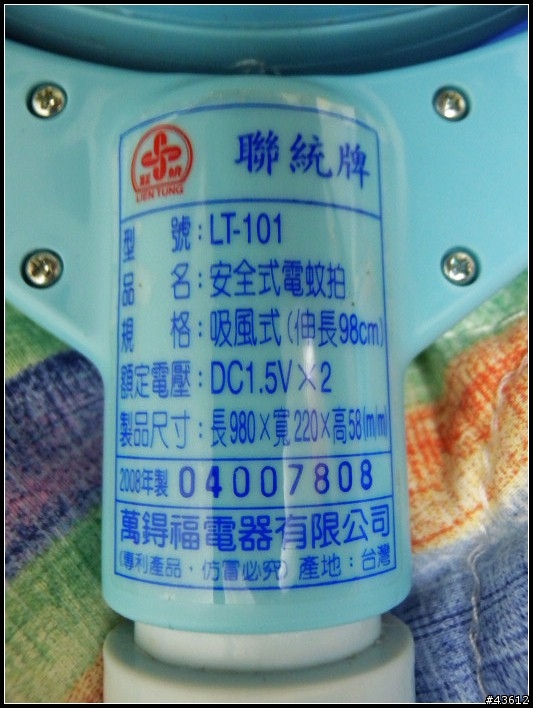 [分享] 就是要電死你! 聯統LT-101 可伸縮可翻轉電蚊拍