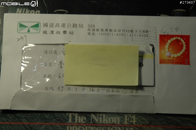 [糾感心]收到一封來自國道高速公路局的來信...你想到的會是什麼... 紅色炸彈嗎 ?