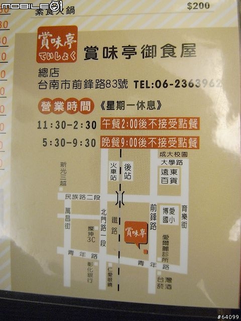 2010 新年訪，台南賞味亭