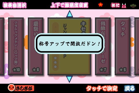 [分享] 音樂節奏遊戲「太鼓の達人」的iPhone / iPod touch版。