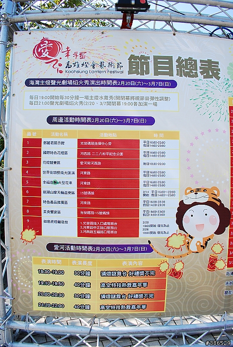 【分享】高雄燈會藝術節 節目表