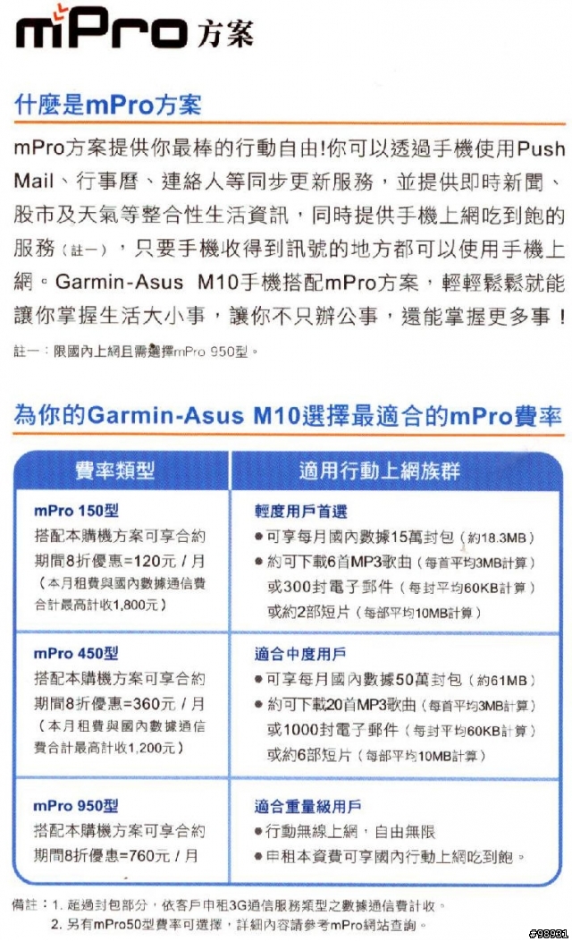 M10 的中華續約方案已出爐 (2/9開始,一樣有送原廠電池)