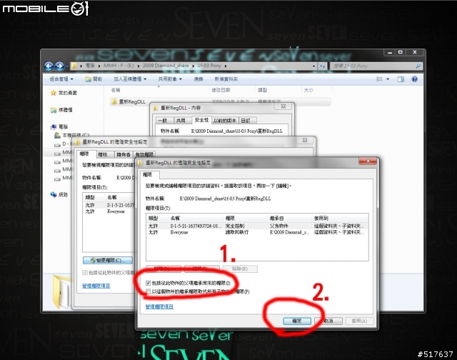 Win 7 因使用者不存在，而造成檔案或資料匣無法刪除的處理方式