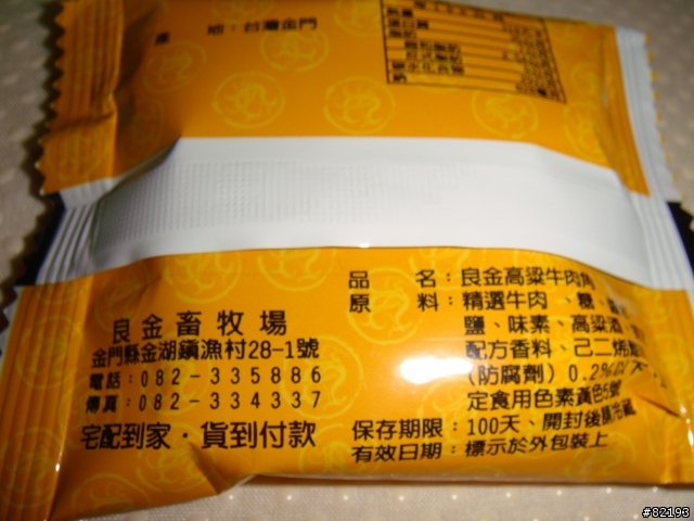 良金高梁牛肉角