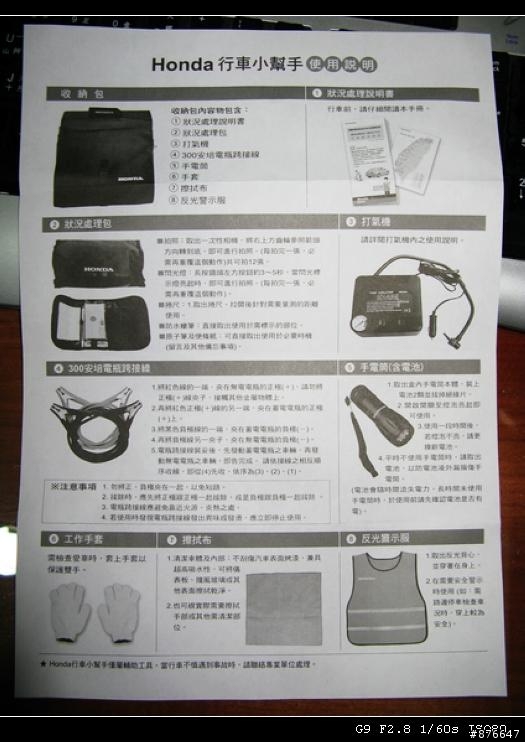 [開箱]Honda行車小幫手&置物盒開箱文