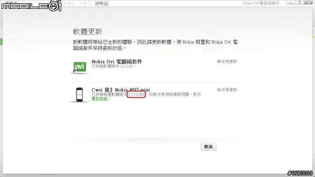 N97mini v11.0.045更新