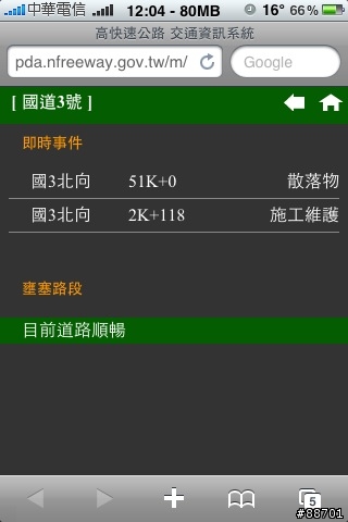 【春節免塞車】高速公路路況查詢好用分享（可看即時路況影像）