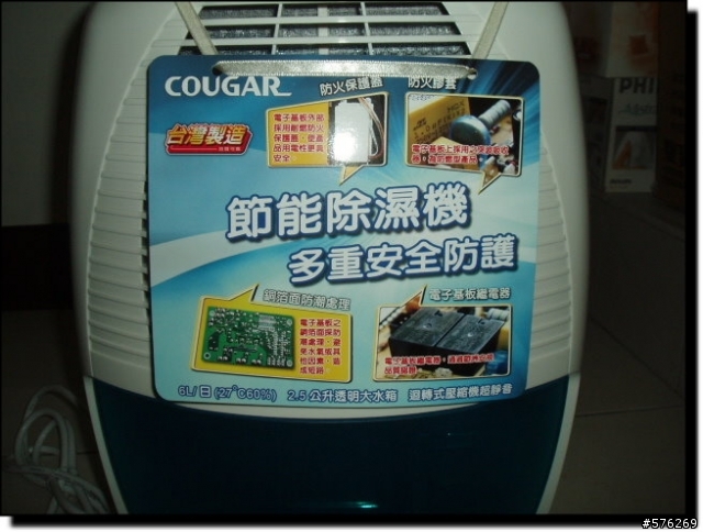 [開箱文]國民機 聲寶COUGAR節能除濕機 RAD-1201 + 測試數據...僅供參考!