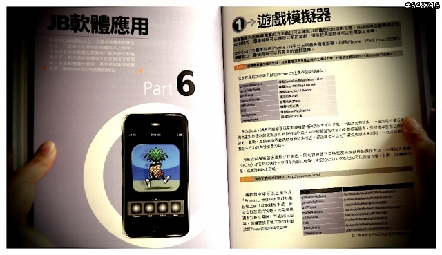 [開書文] iPhone 3GS解禁JB秘傳攻略