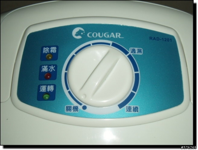 [開箱文]國民機 聲寶COUGAR節能除濕機 RAD-1201 + 測試數據...僅供參考!