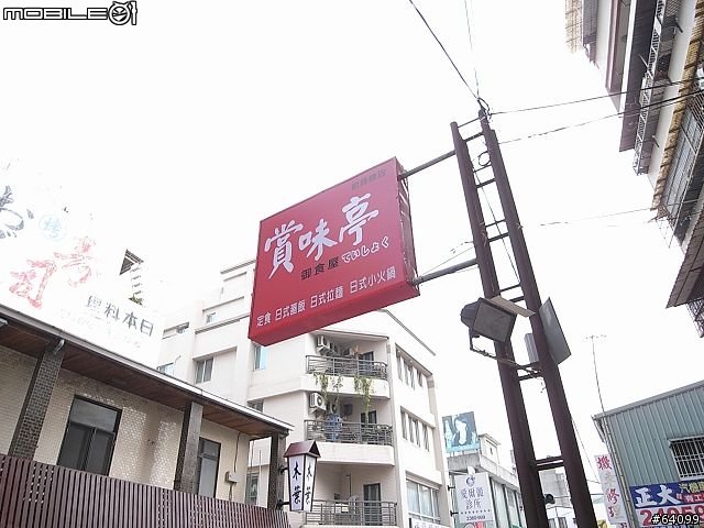 2010 新年訪，台南賞味亭