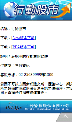 行動股市 - 免費行動看盤軟體