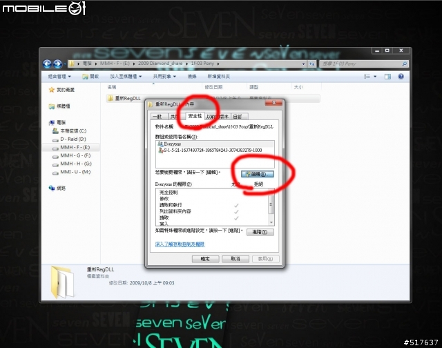 Win 7 因使用者不存在，而造成檔案或資料匣無法刪除的處理方式