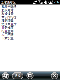 Toshiba G810 WM6.5 28232 簡體中文純淨版
