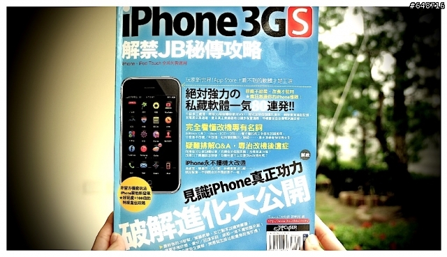 [開書文] iPhone 3GS解禁JB秘傳攻略