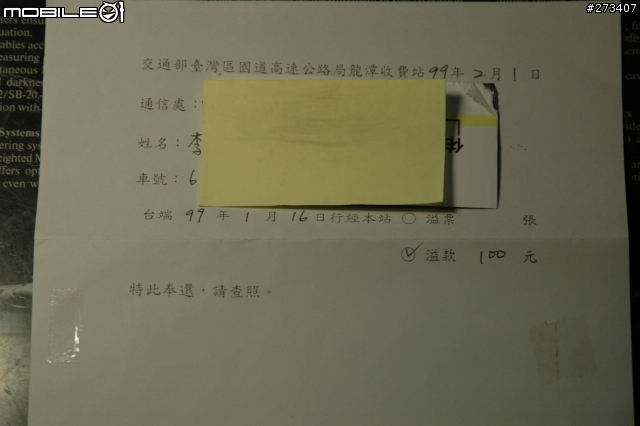 [糾感心]收到一封來自國道高速公路局的來信...你想到的會是什麼... 紅色炸彈嗎 ?
