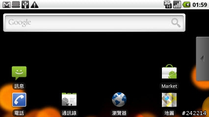 [教學](免Root) Milestone 3G Modem上網