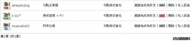 想不想跟網友燒黃紙? - 使用01好友名單
