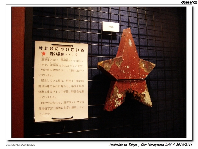 (圖多請慎入) [遊記] 日本蜜月之旅 , DAY 4 - 札幌