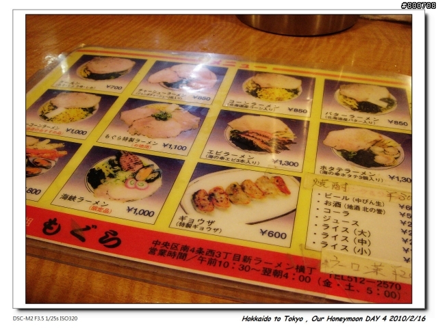 (圖多請慎入) [遊記] 日本蜜月之旅 , DAY 4 - 札幌