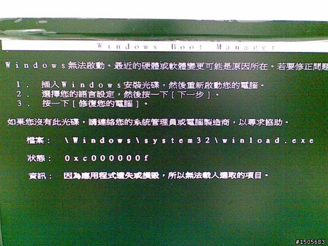 我的電腦沒辦法進入windows(有圖)