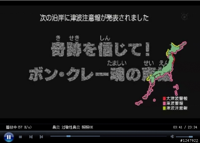 日本的津波(海嘯)警報。(有雷!)