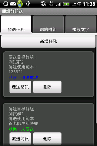 [自製]簡訊群組送 - 過年簡訊的好幫手 - 2010/02/07更新